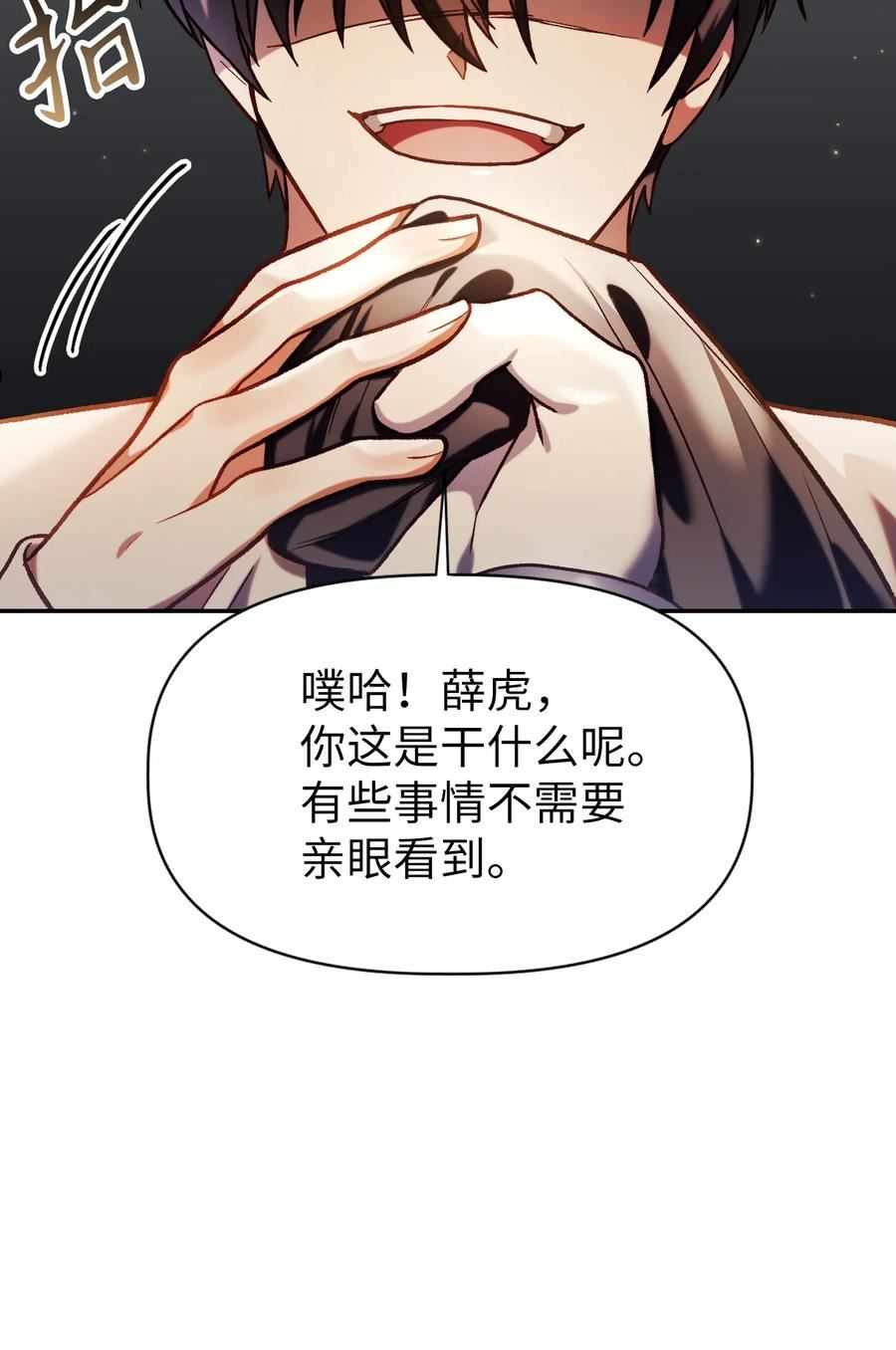 当反派拥有了全知属性免费漫画漫画,037 想看我发疯吗？51图