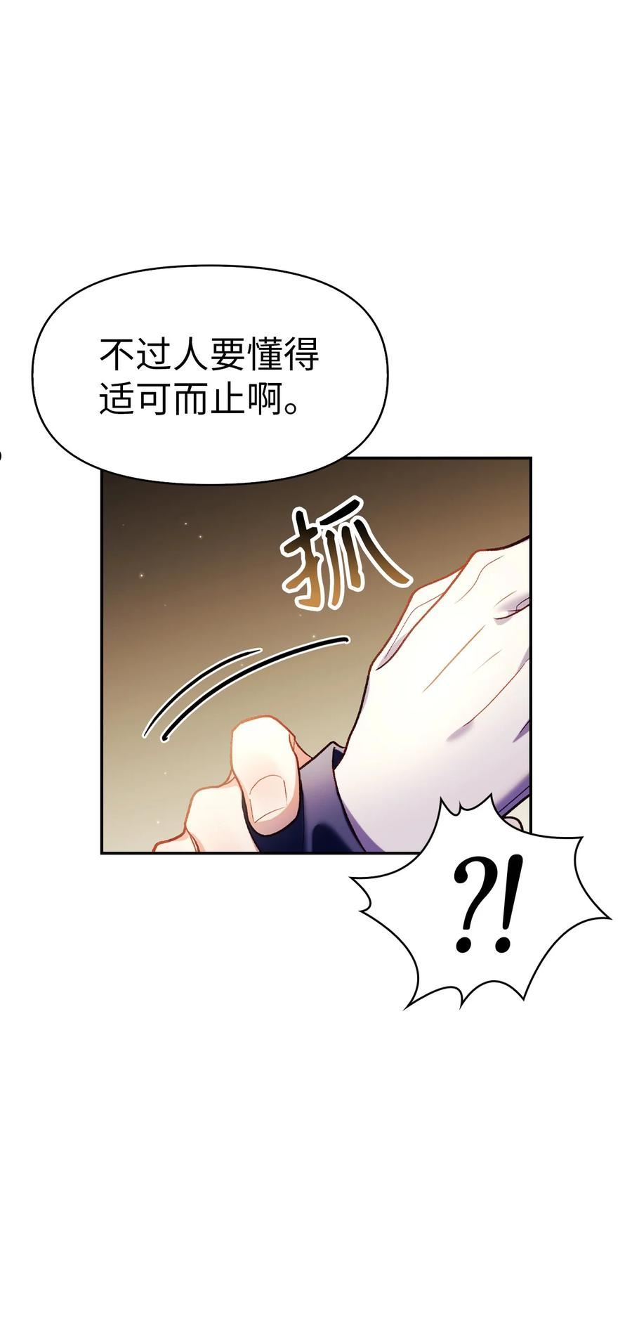 当反派拥有了全知属性免费漫画漫画,037 想看我发疯吗？54图