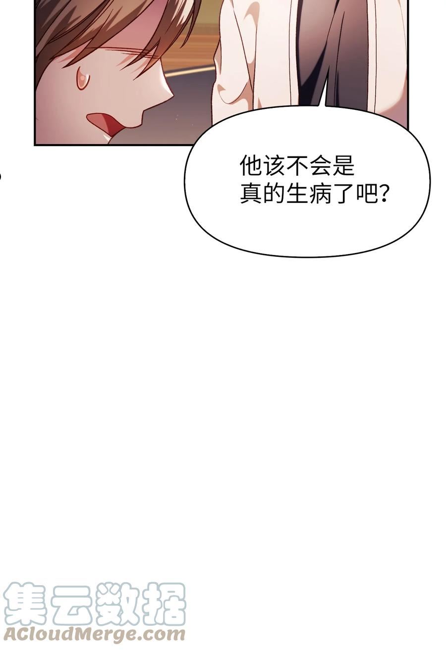 当反派拥有了全知属性免费漫画漫画,037 想看我发疯吗？73图