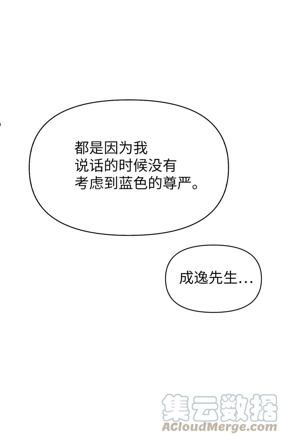 当反派拥有了全知属性免费漫画漫画,037 想看我发疯吗？81图