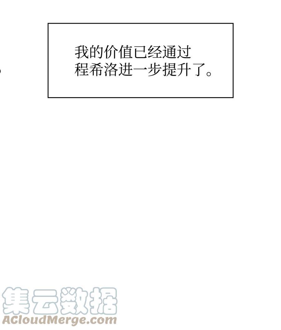 当反派拥有了全知属性免费漫画漫画,037 想看我发疯吗？85图