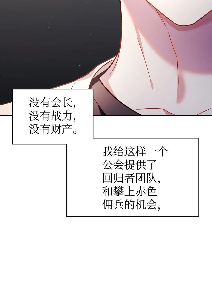 当反派拥有了全知属性免费漫画漫画,037 想看我发疯吗？87图