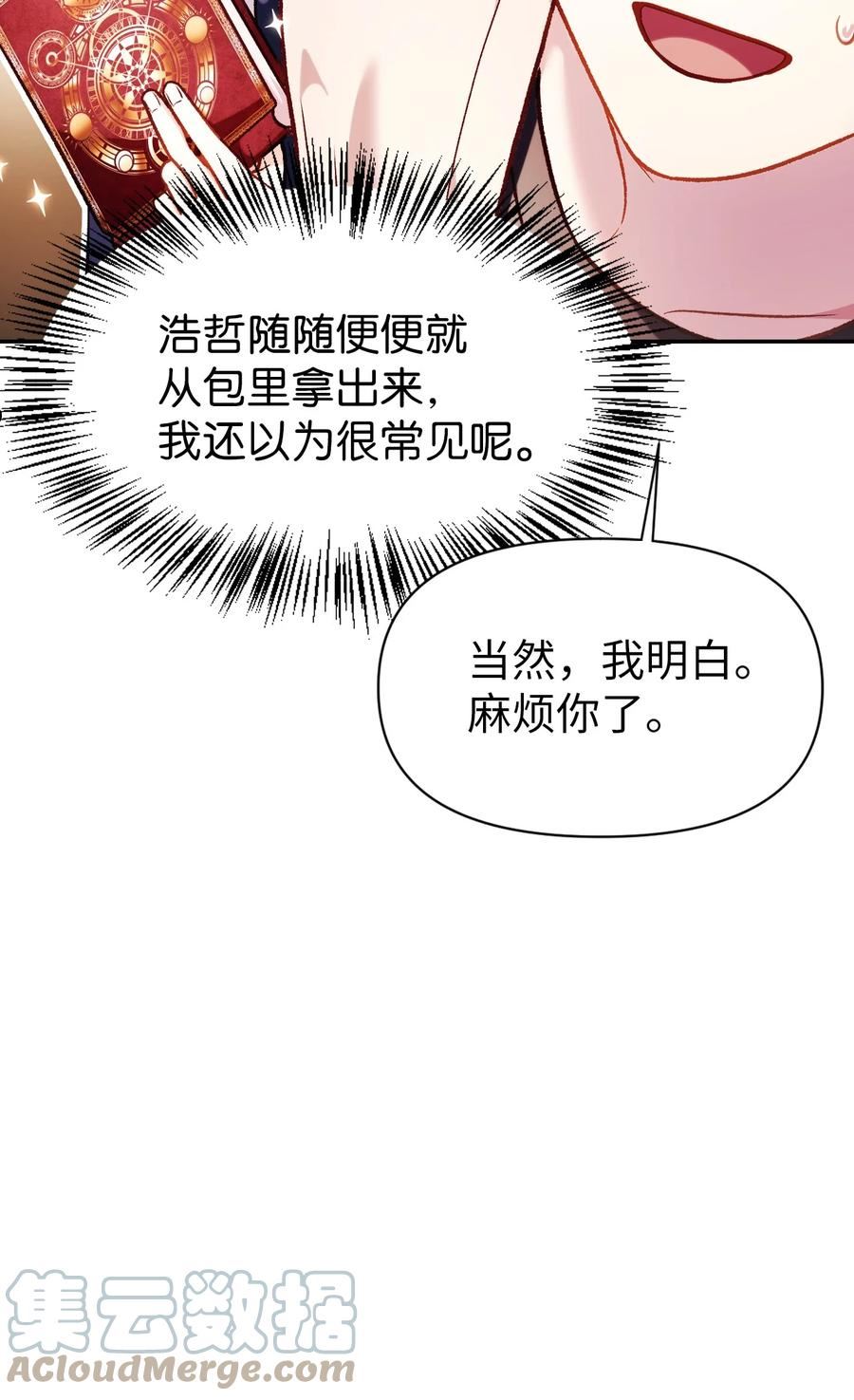 当反派拥有了全知属性免费漫画漫画,037 想看我发疯吗？97图