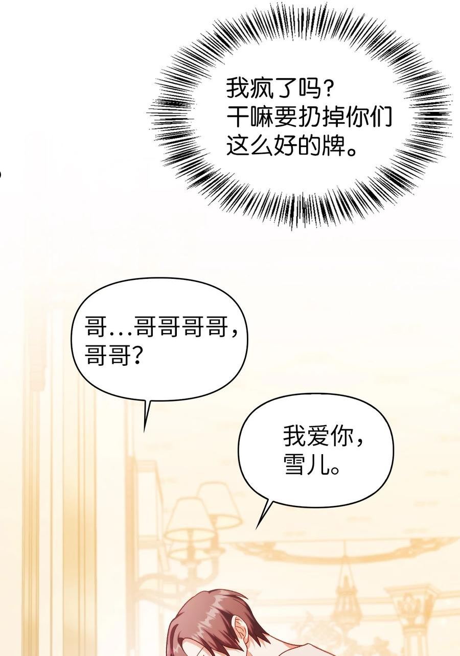 当反派拥有了全知属性70话漫画,038 做我的金主吧23图