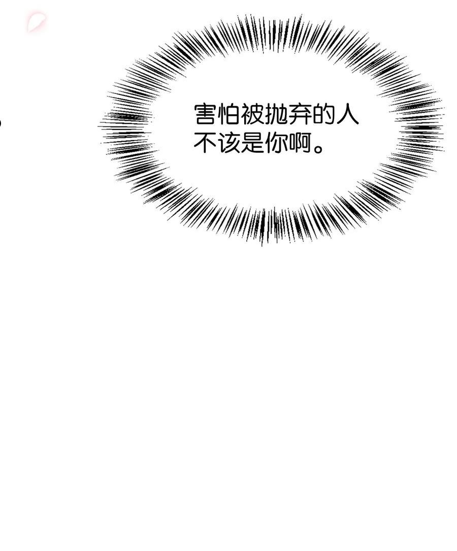 当反派拥有了全知属性70话漫画,038 做我的金主吧27图