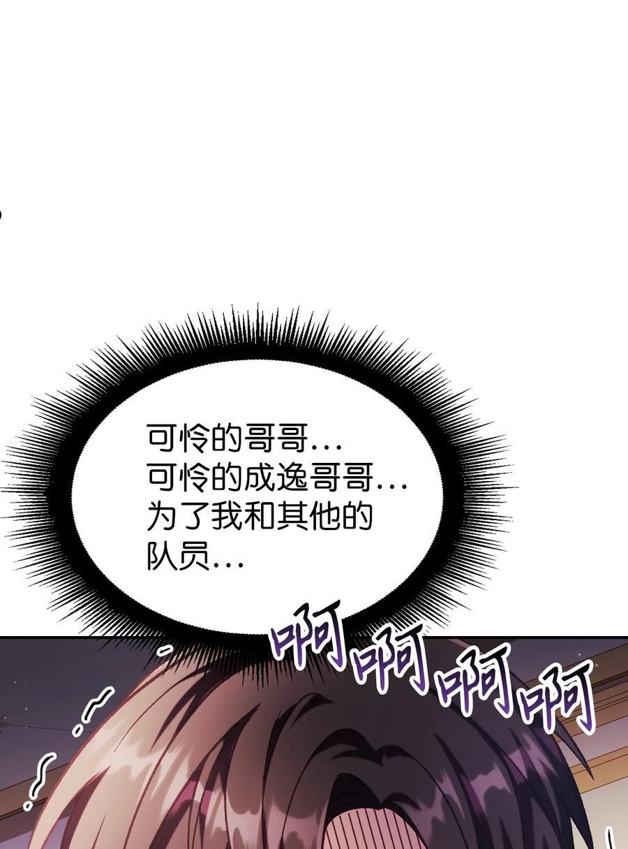 当反派拥有了全知属性70话漫画,038 做我的金主吧42图