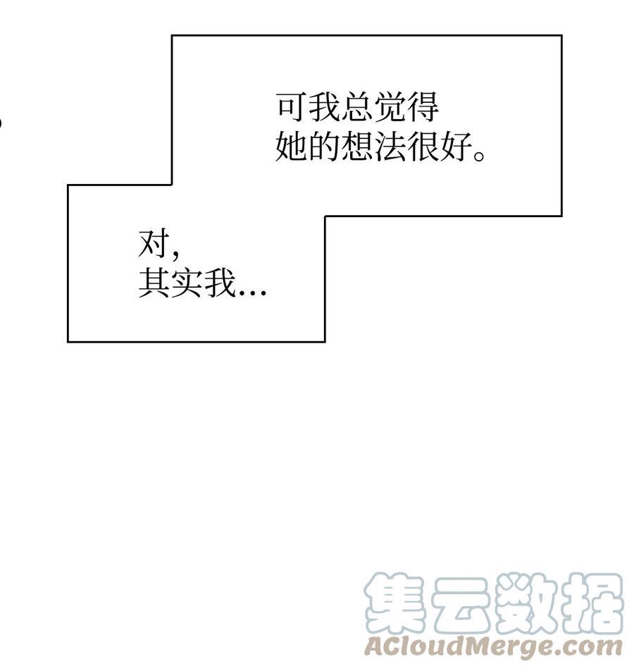 当反派拥有了全知属性70话漫画,038 做我的金主吧45图