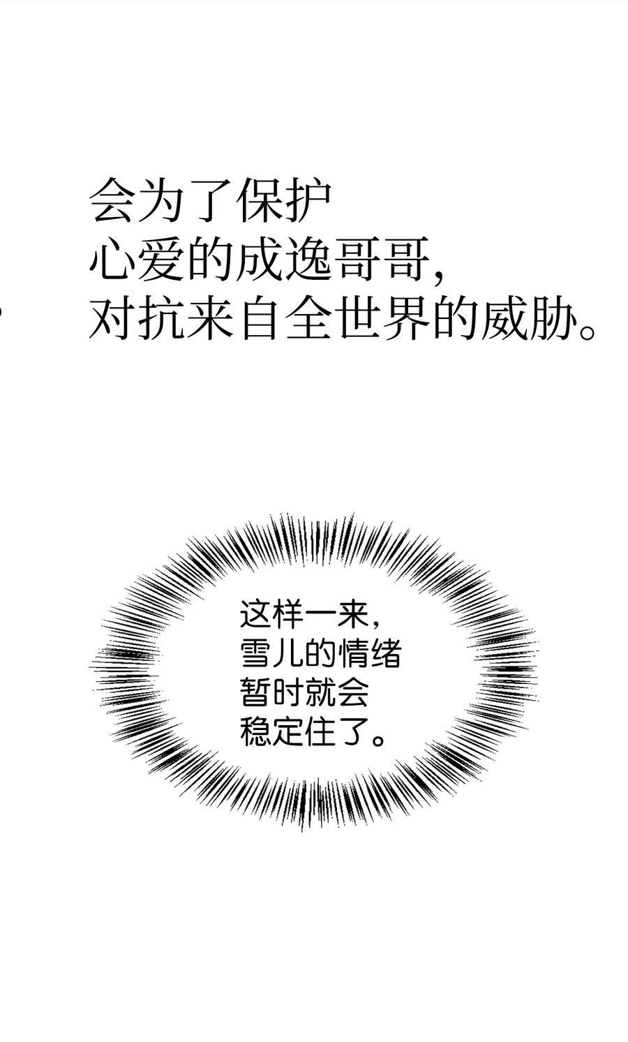 当反派拥有了全知属性70话漫画,038 做我的金主吧60图