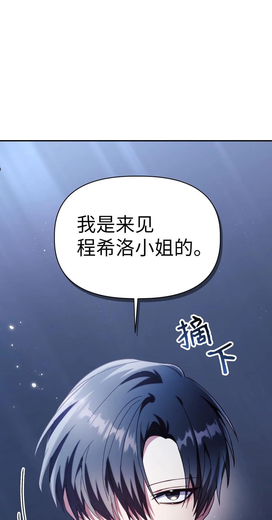 当反派拥有了全知属性70话漫画,038 做我的金主吧66图