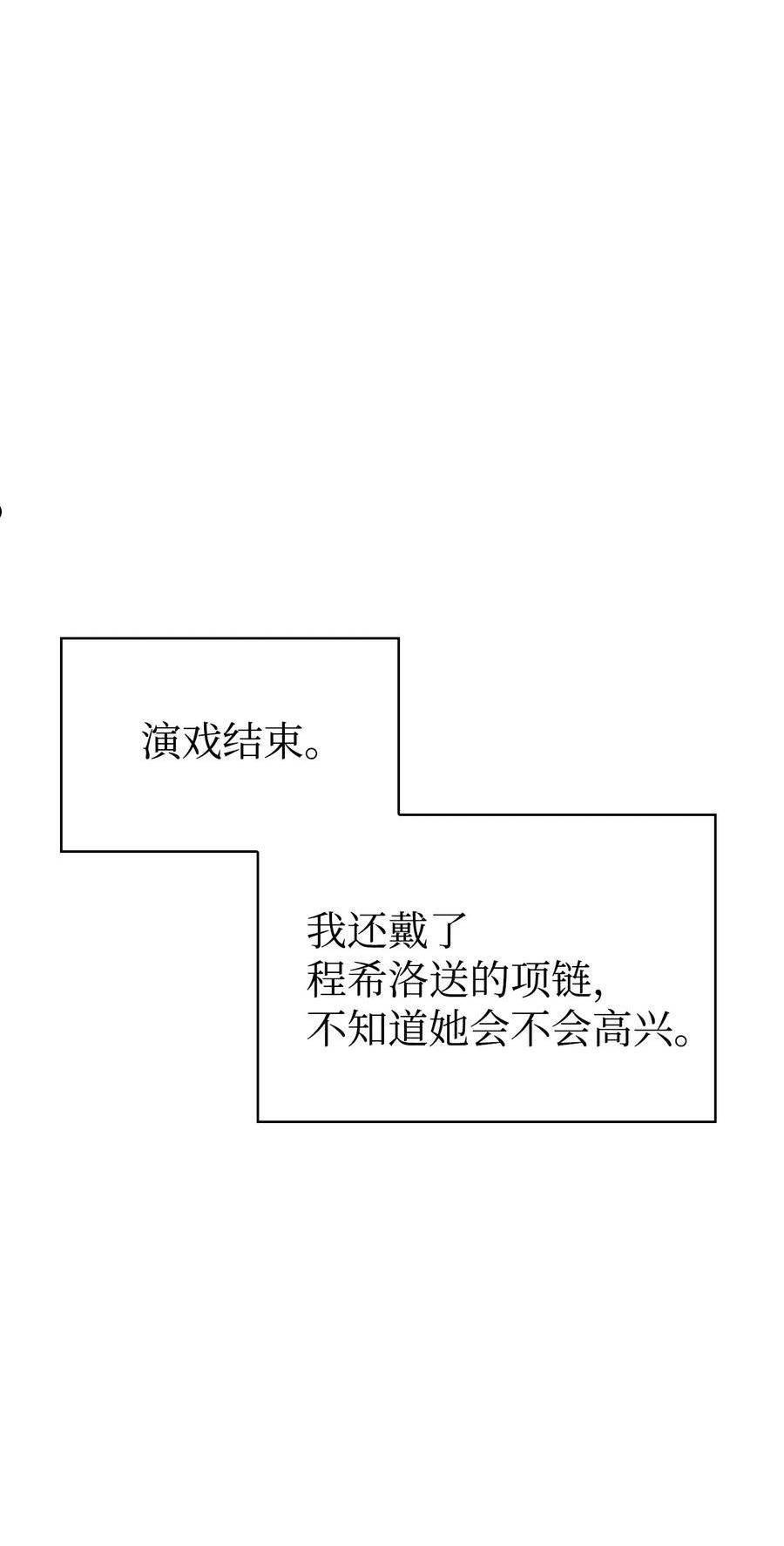 当反派拥有了全知属性70话漫画,038 做我的金主吧68图