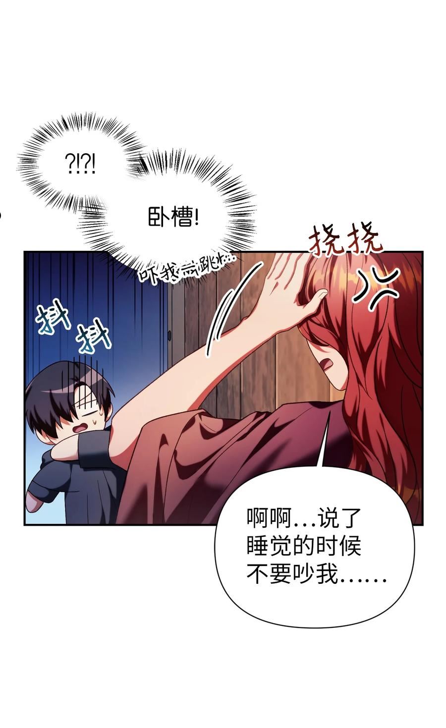 当反派拥有了全知属性70话漫画,038 做我的金主吧78图