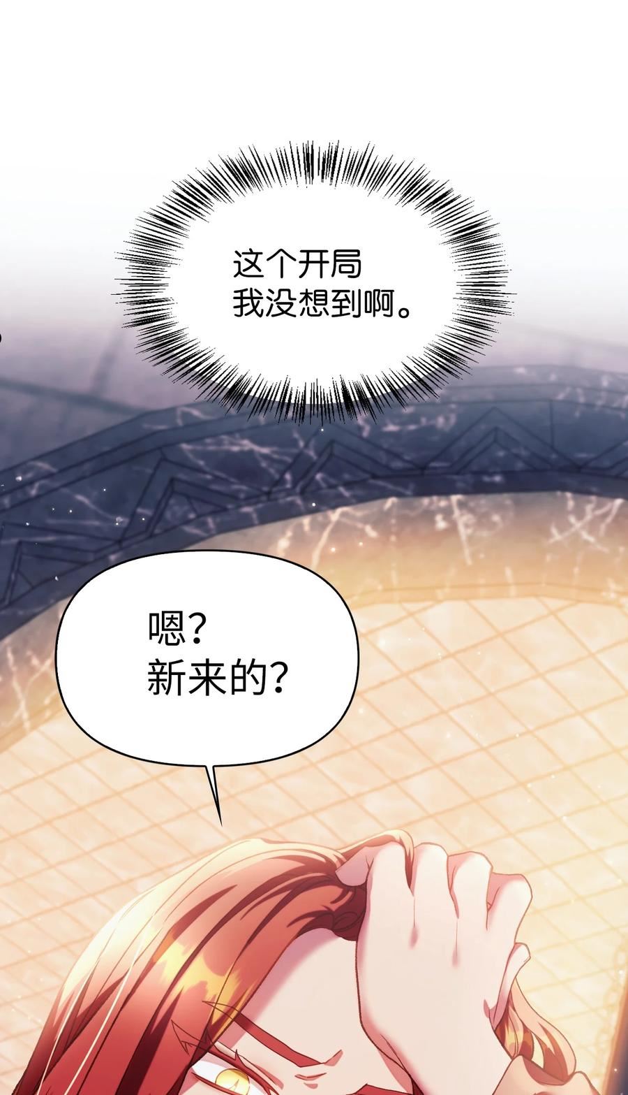 当反派拥有了全知属性70话漫画,038 做我的金主吧79图