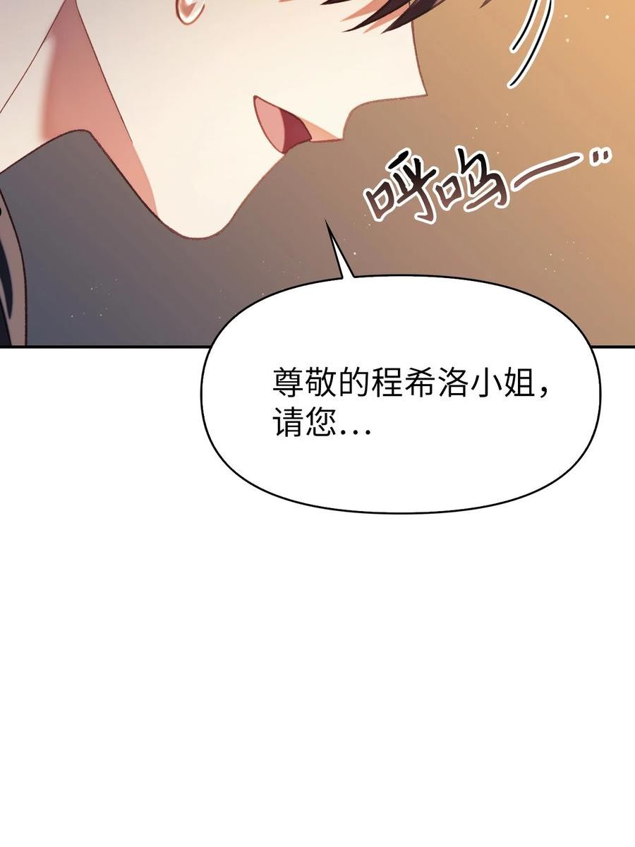 当反派拥有了全知属性70话漫画,038 做我的金主吧88图