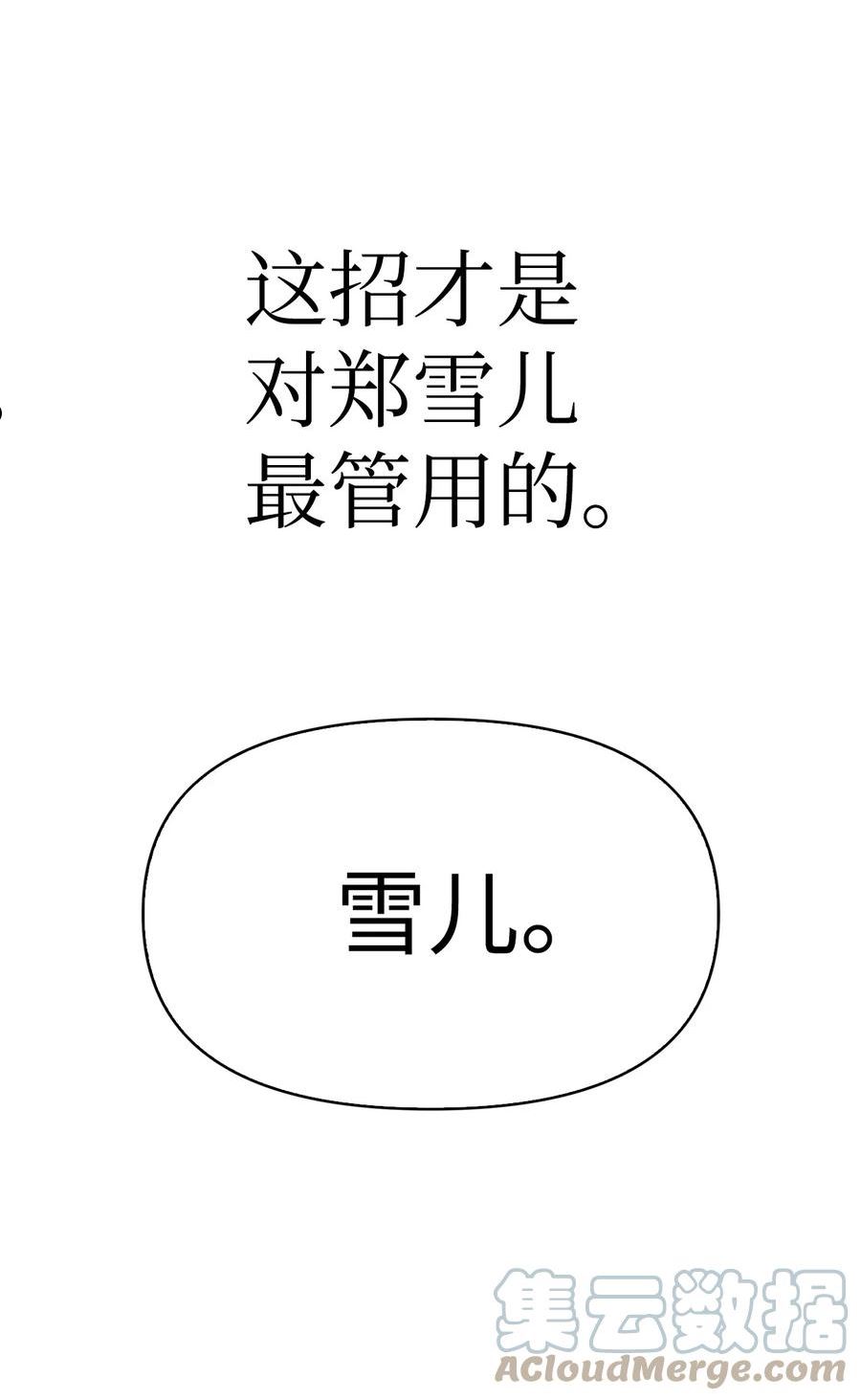 当反派拥有了全知属性70话漫画,038 做我的金主吧9图