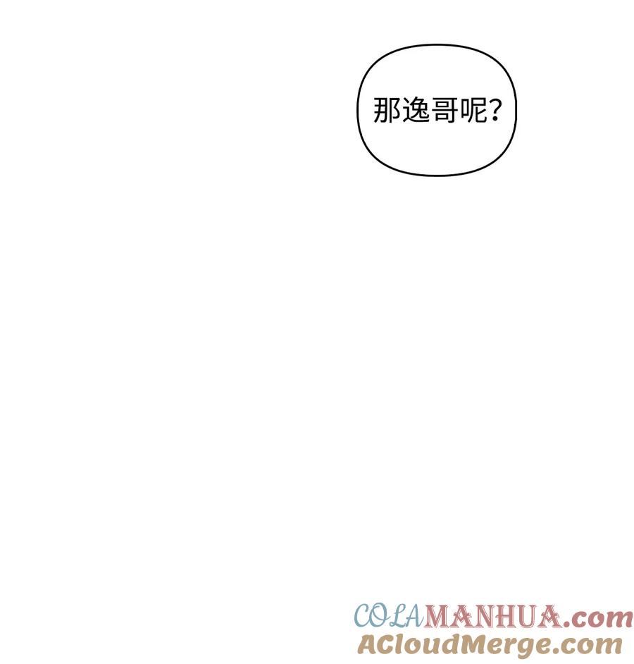 当反派拥有了全知属性在线观看漫画,074 心灵之眼113图