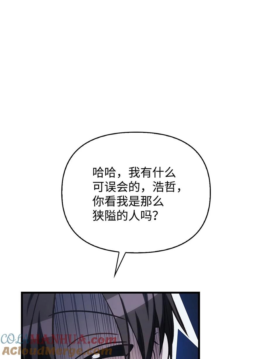 当反派拥有了全知属性在线观看漫画,074 心灵之眼33图