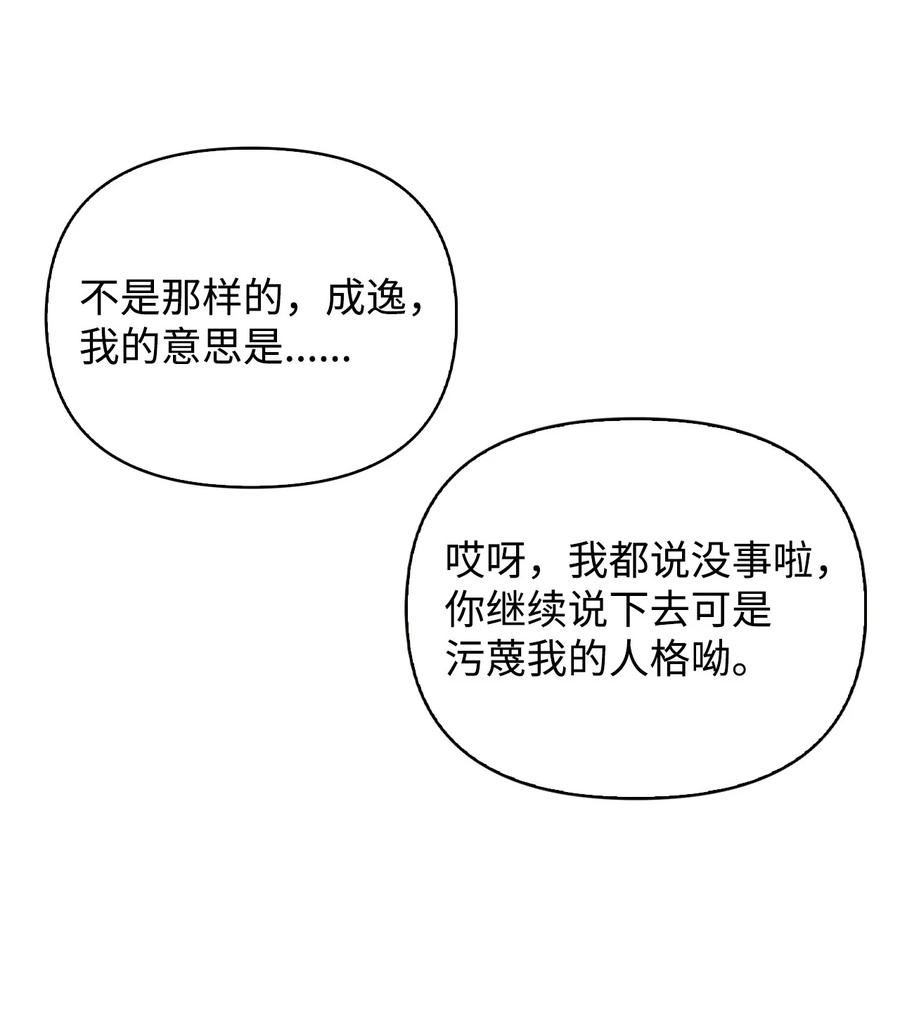 当反派拥有了全知属性在线观看漫画,074 心灵之眼35图