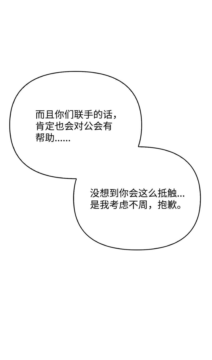 当反派拥有了全知属性在线观看漫画,074 心灵之眼60图