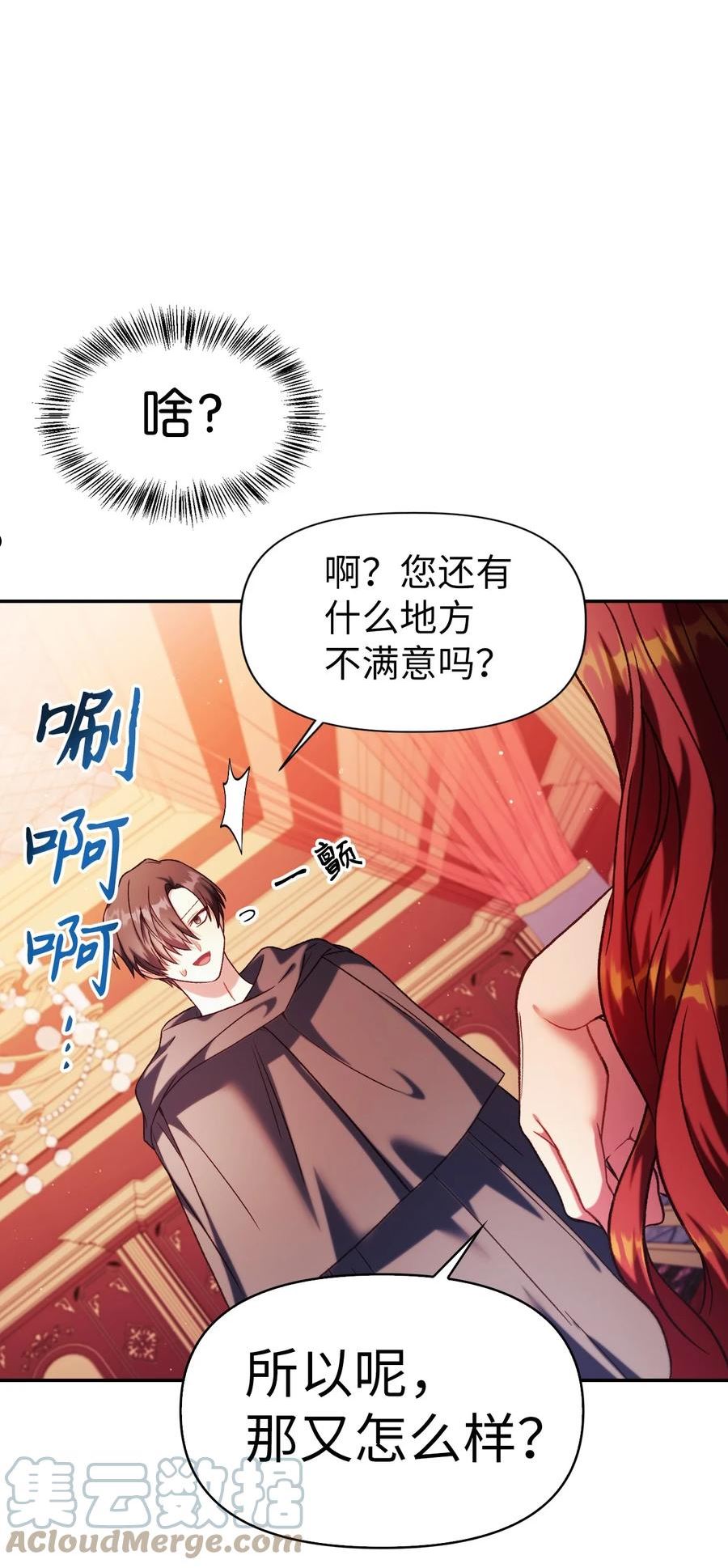 当反派拥有了全知属性免费漫画漫画,039 卖命交涉25图