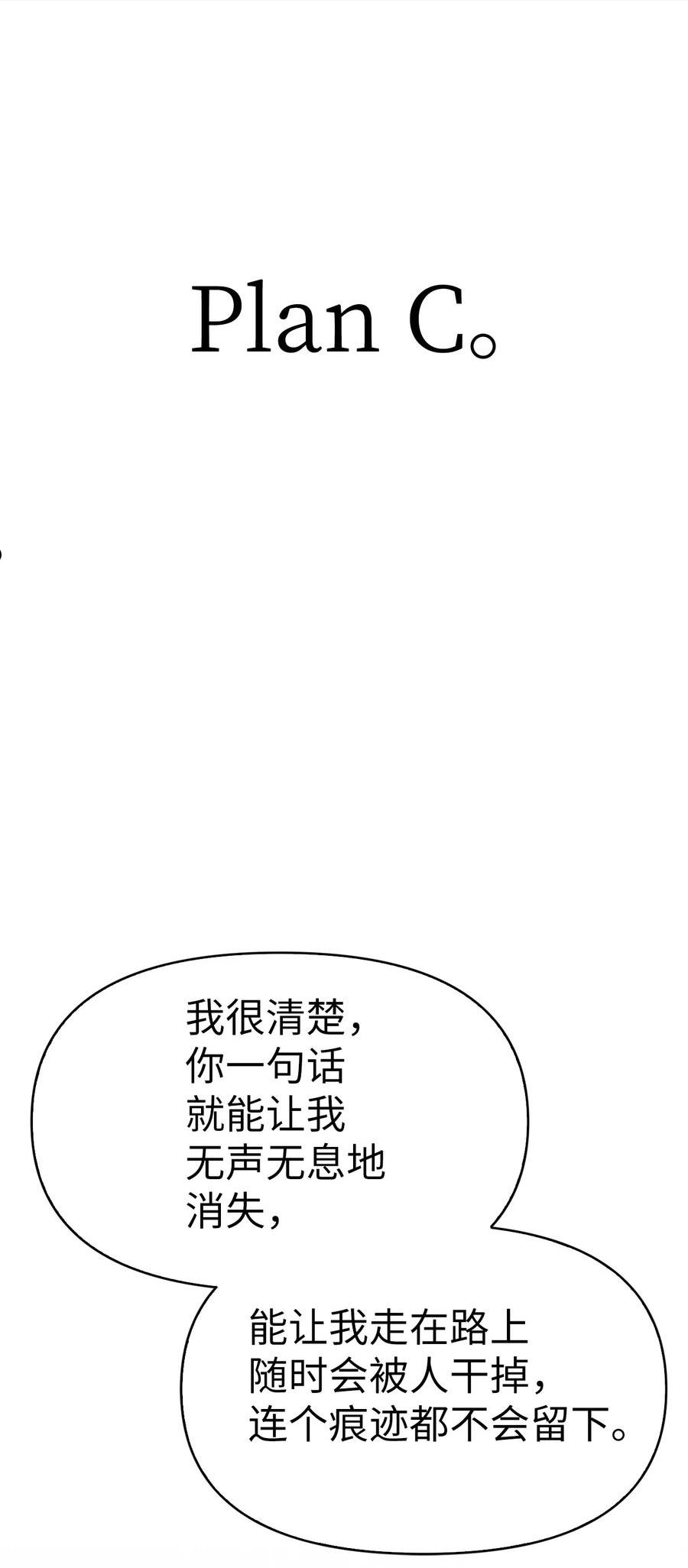 当反派拥有了全知属性免费漫画漫画,039 卖命交涉60图