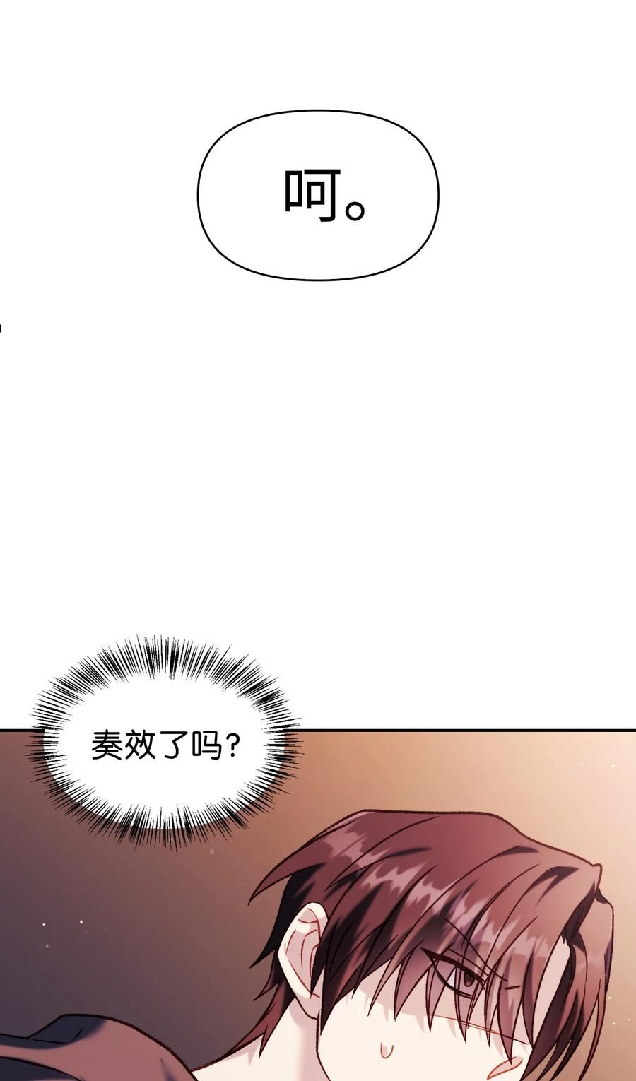 当反派拥有了全知属性免费漫画漫画,039 卖命交涉70图