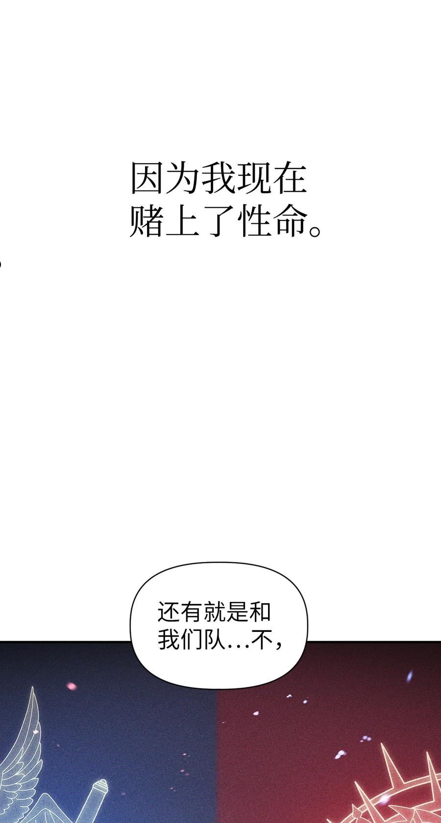 当反派拥有了全知属性免费漫画漫画,039 卖命交涉90图