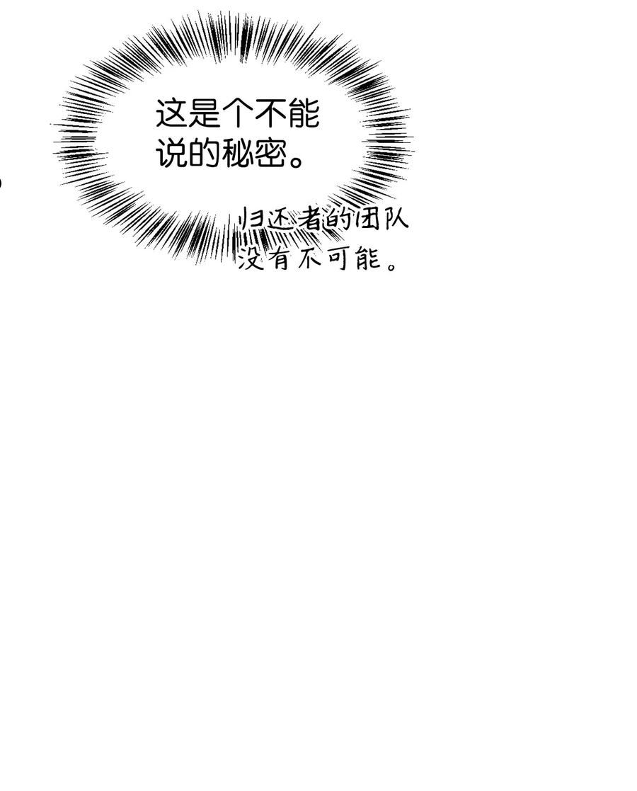 当反派拥有了全知属性免费漫画漫画,039 卖命交涉96图