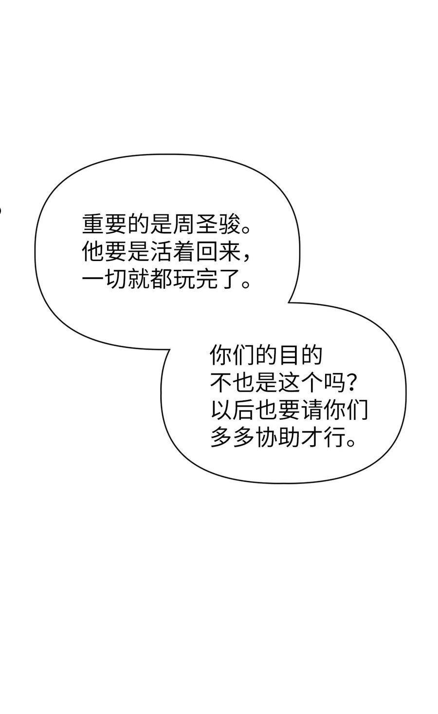 当反派拥有了全知属性免费漫画漫画,041 缘尽于此26图