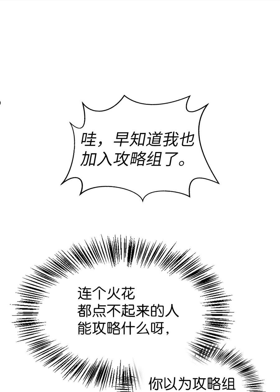 当反派拥有了全知属性免费漫画漫画,041 缘尽于此60图