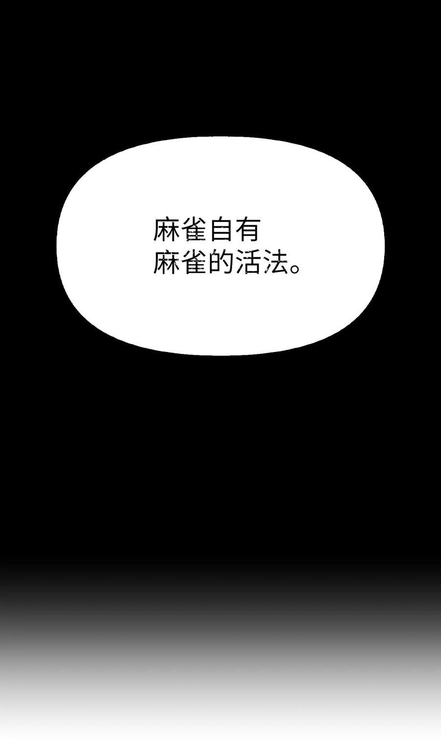 当反派拥有了全知属性免费漫画漫画,041 缘尽于此88图