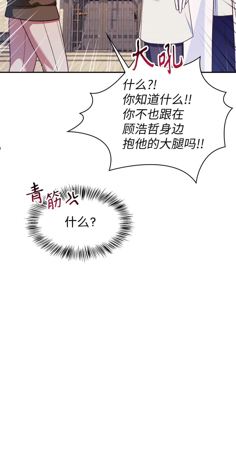 当反派拥有了全知属性漫画,042 自由都市14图