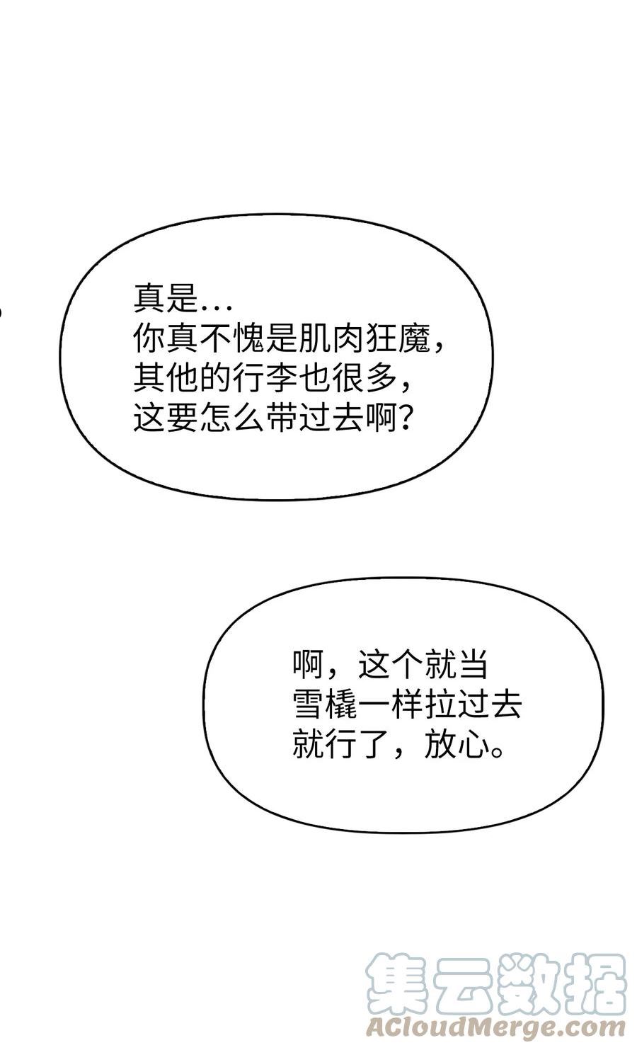 当反派拥有了全知属性漫画,042 自由都市49图