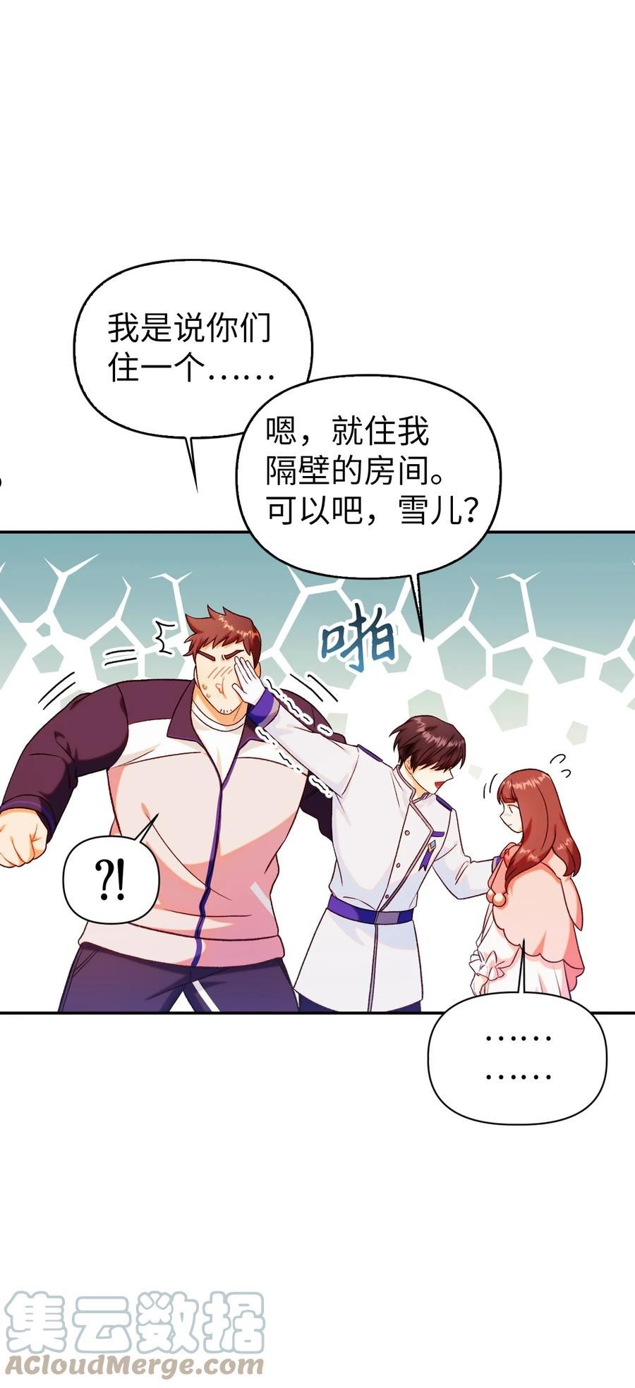 当反派拥有了全知属性在线观看漫画,043 第五个成员57图