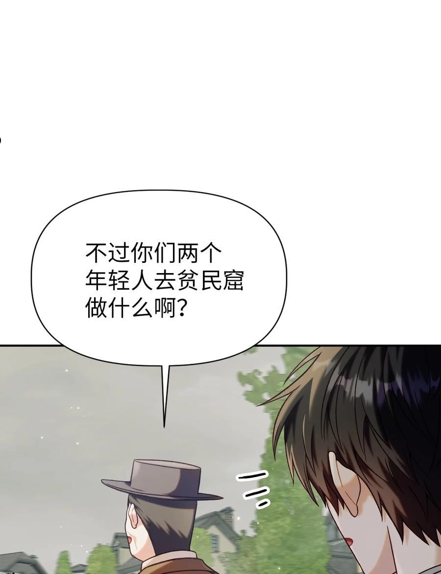 当反派拥有了全知属性漫画免费漫画,044 祭司界的郑雪儿104图