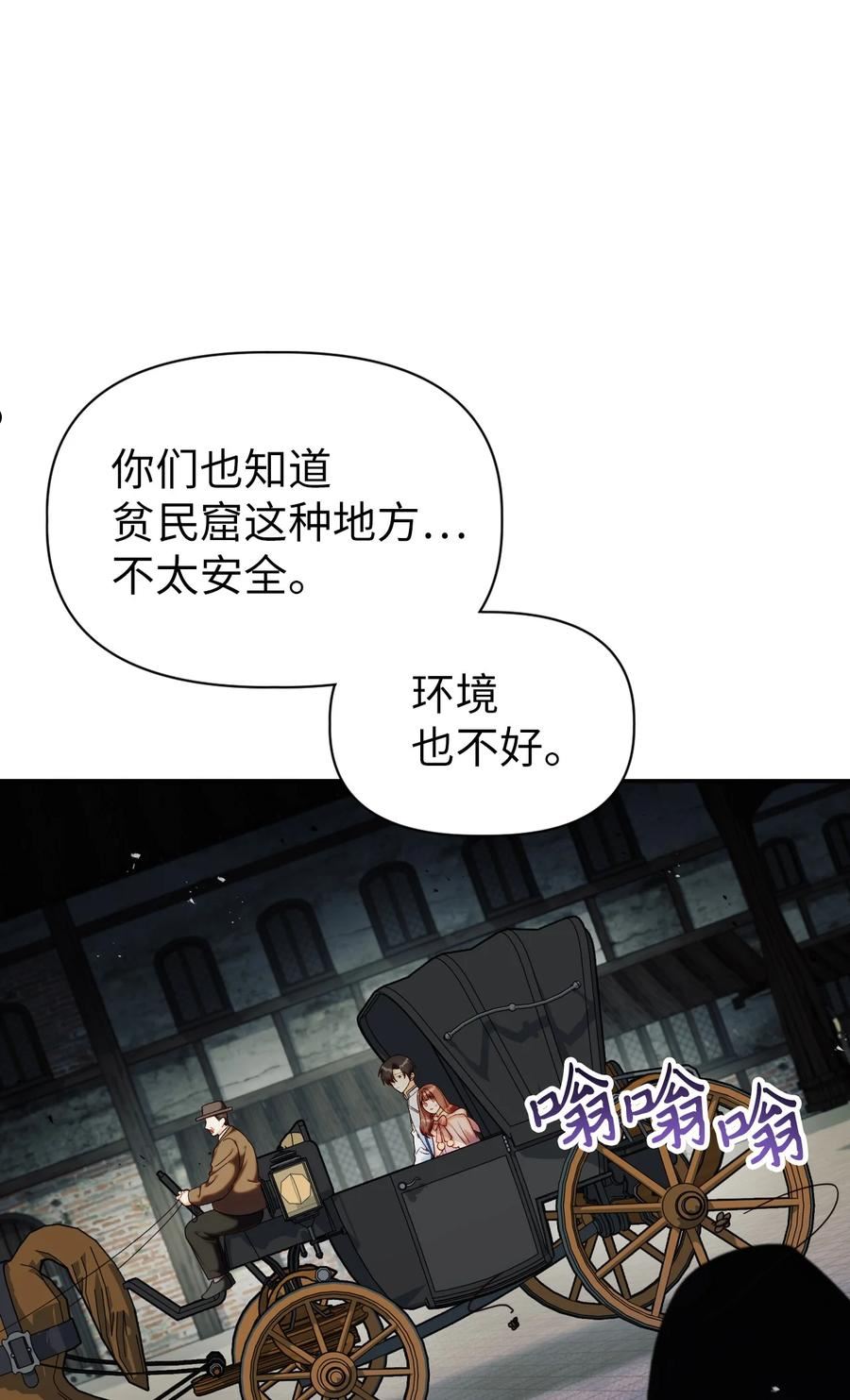 当反派拥有了全知属性漫画免费漫画,044 祭司界的郑雪儿107图