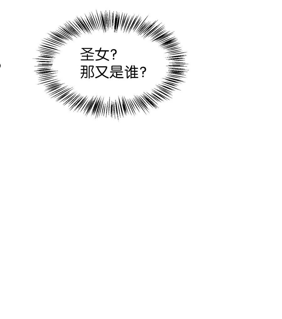 当反派拥有了全知属性漫画免费漫画,044 祭司界的郑雪儿112图