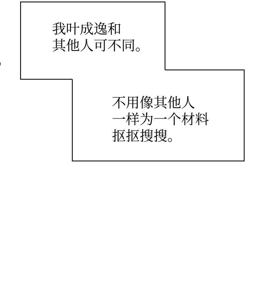 当反派拥有了全知属性漫画免费漫画,044 祭司界的郑雪儿15图