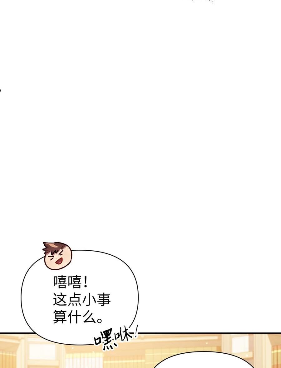 当反派拥有了全知属性漫画免费漫画,044 祭司界的郑雪儿34图