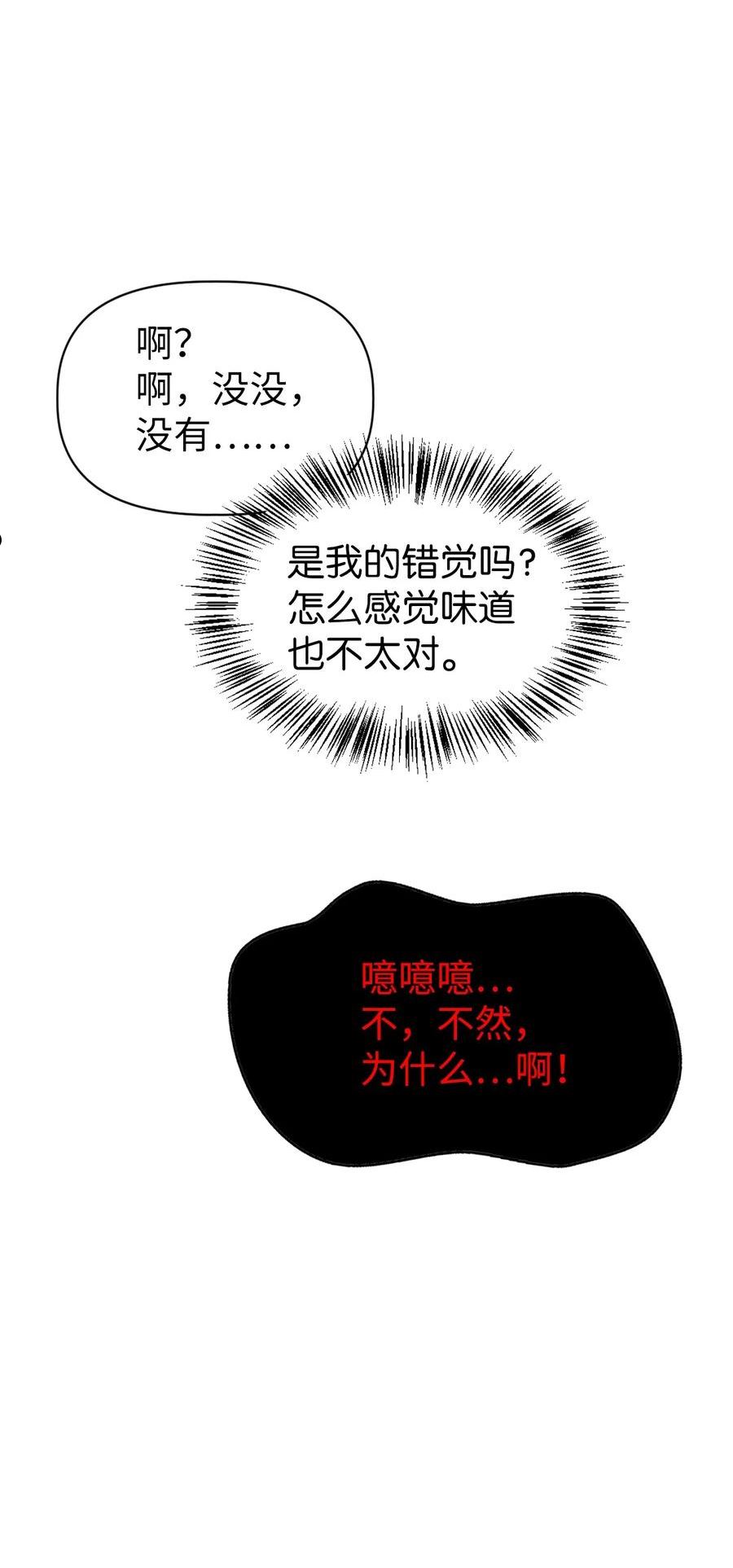 当反派拥有了全知属性漫画免费漫画,044 祭司界的郑雪儿56图