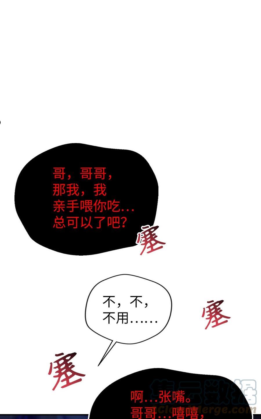 当反派拥有了全知属性漫画免费漫画,044 祭司界的郑雪儿57图