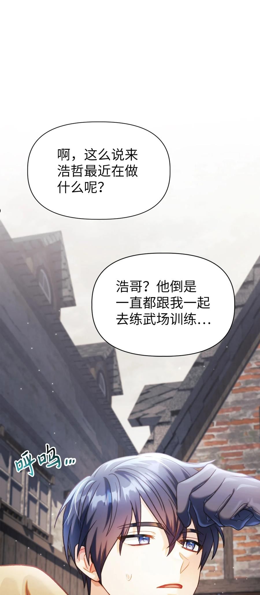 当反派拥有了全知属性漫画免费漫画,044 祭司界的郑雪儿84图