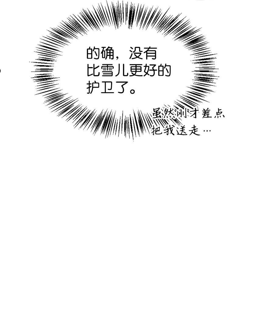 当反派拥有了全知属性漫画免费漫画,044 祭司界的郑雪儿94图