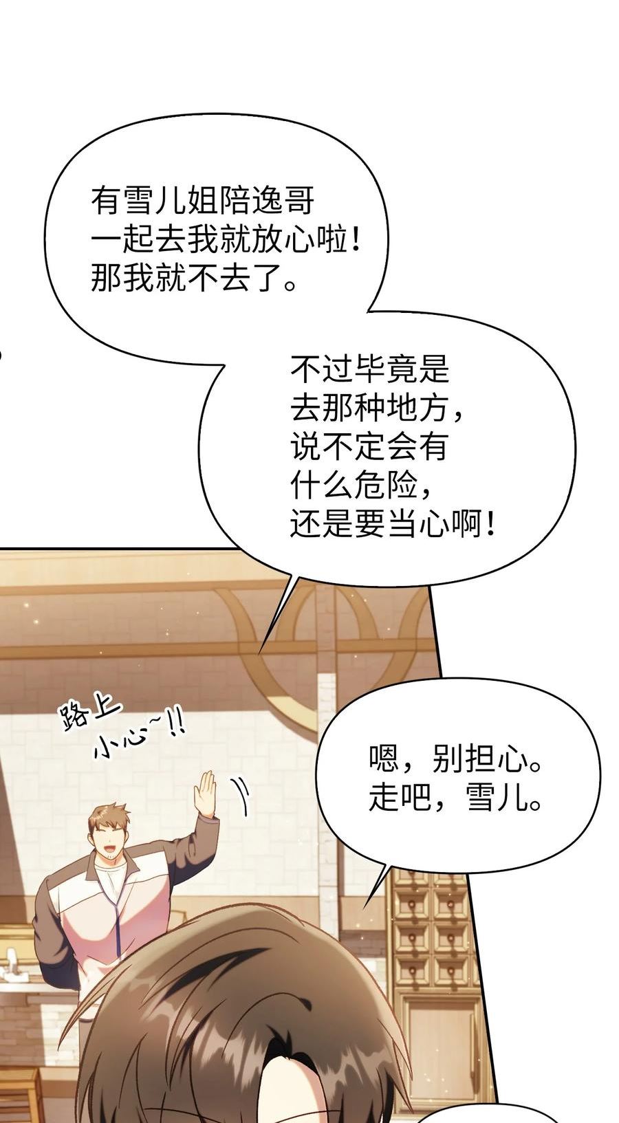 当反派拥有了全知属性漫画免费漫画,044 祭司界的郑雪儿95图