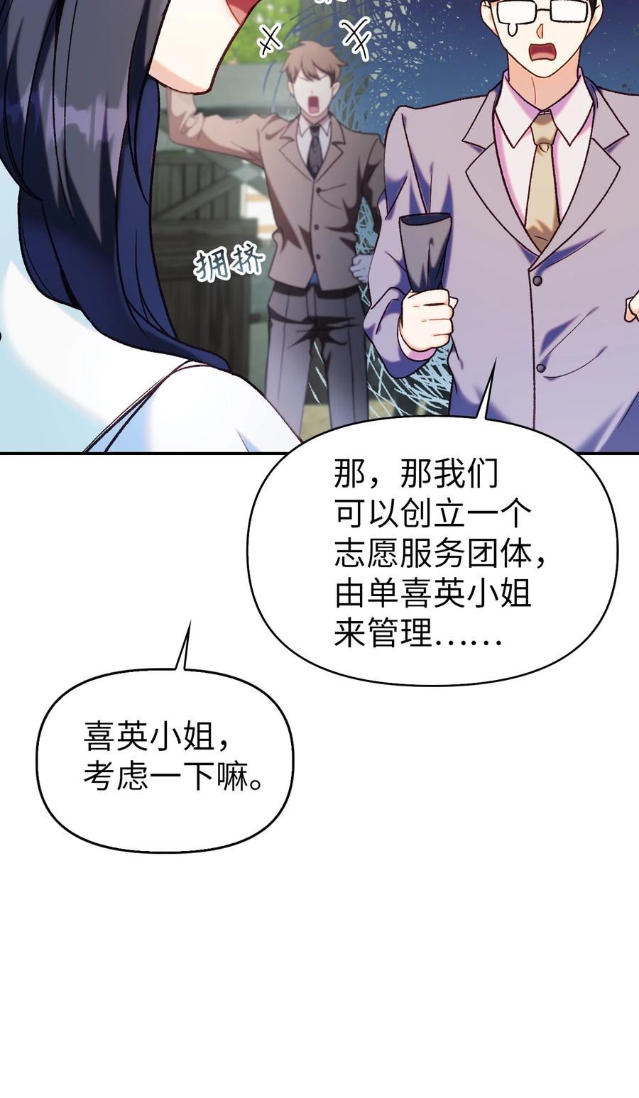 当反派拥有了全知属性在线观看漫画,045 拉仇恨10图