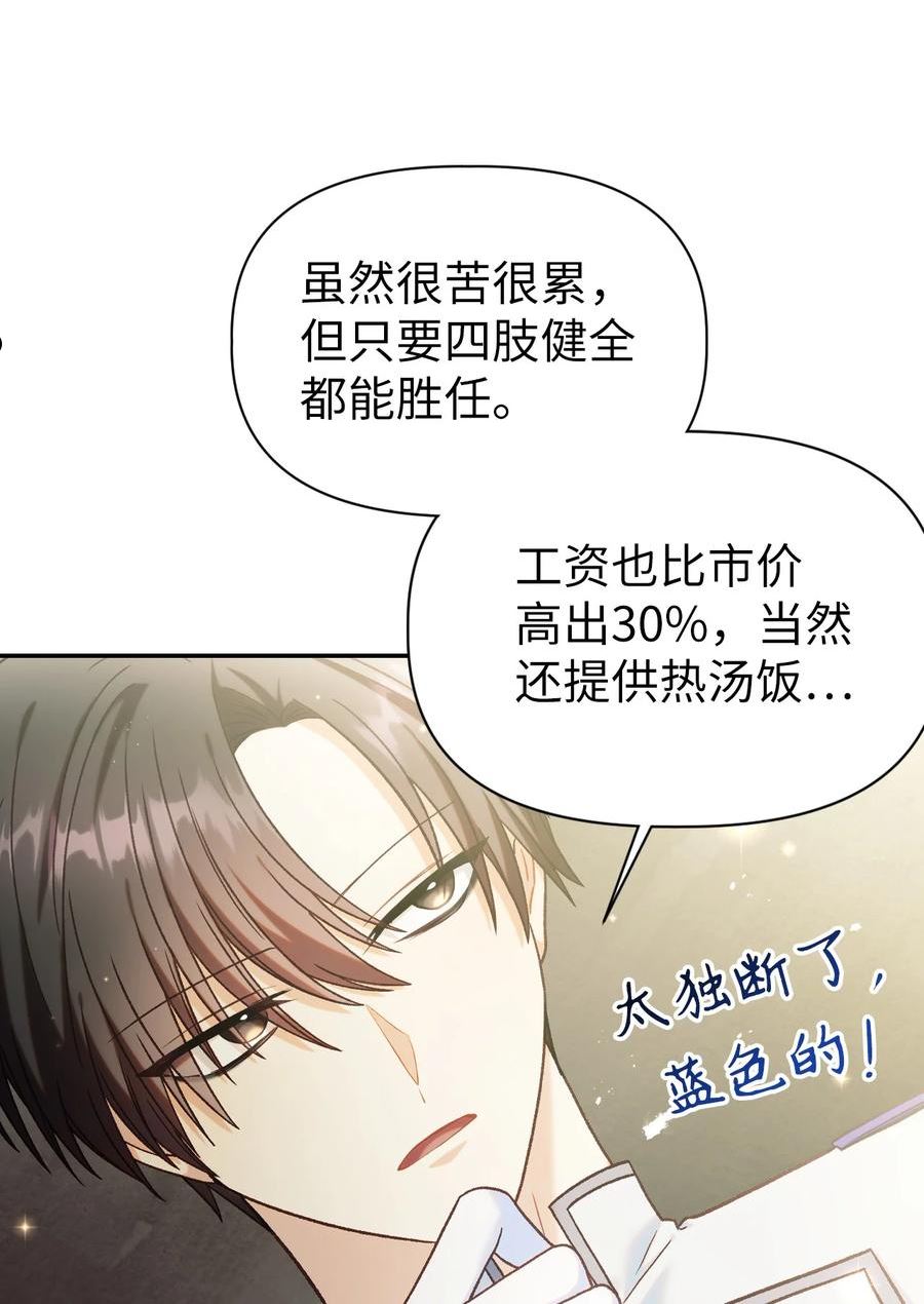 当反派拥有了全知属性在线观看漫画,045 拉仇恨103图