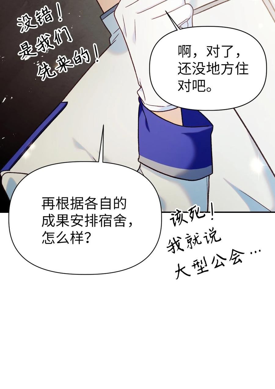 当反派拥有了全知属性在线观看漫画,045 拉仇恨104图