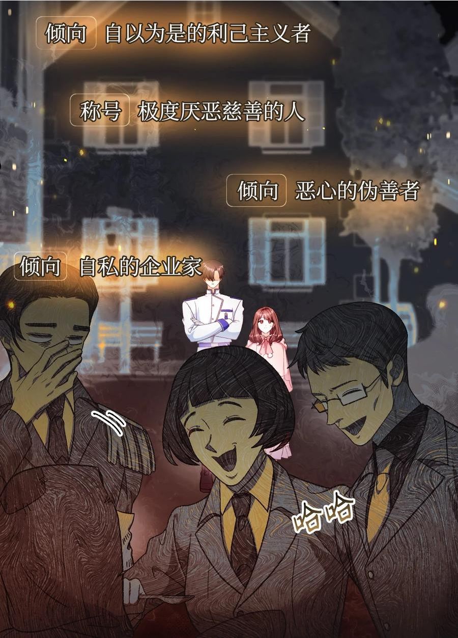 当反派拥有了全知属性在线观看漫画,045 拉仇恨20图