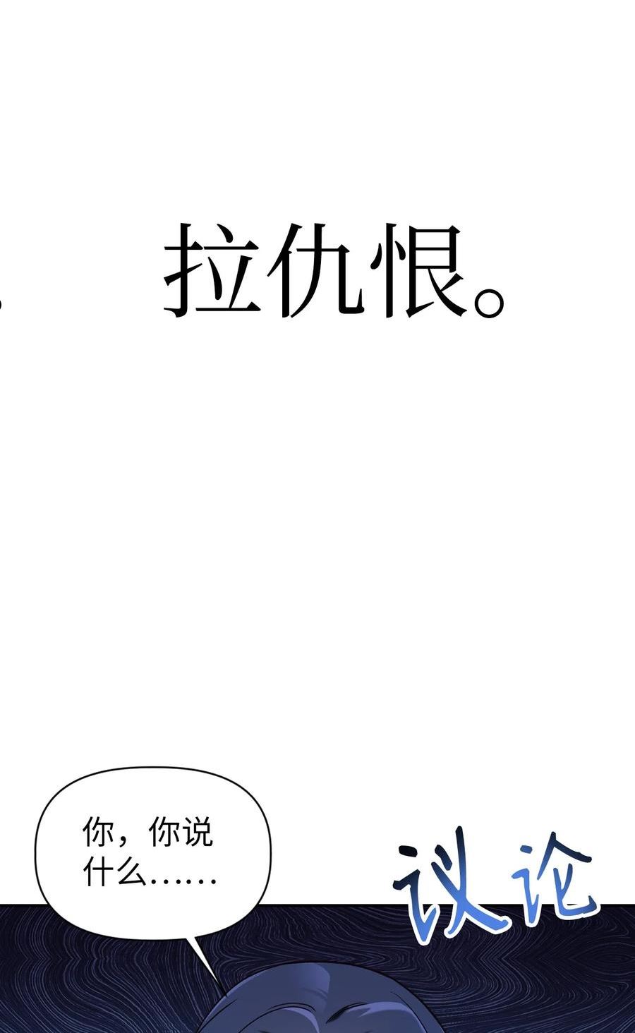 当反派拥有了全知属性在线观看漫画,045 拉仇恨44图