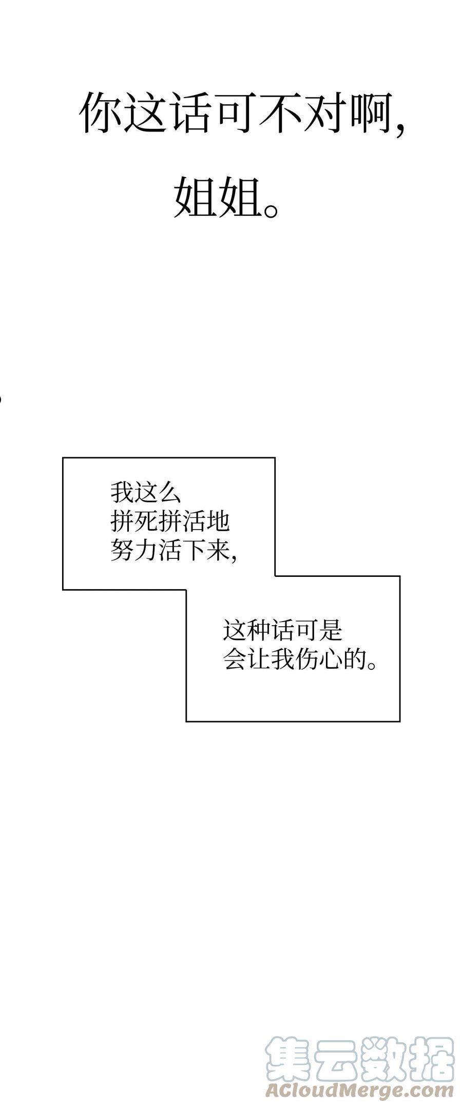 当反派拥有了全知属性在线观看漫画,045 拉仇恨85图