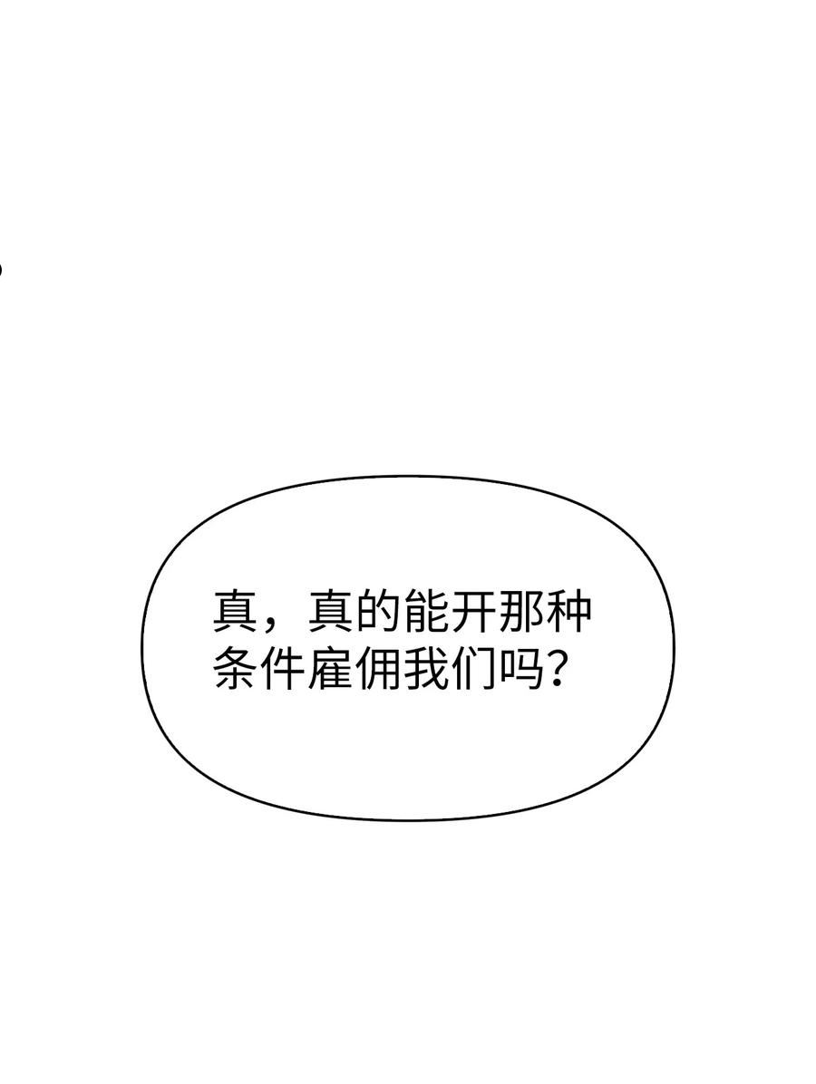 当反派拥有了全知属性免费漫画漫画,046 冥顽不灵2图